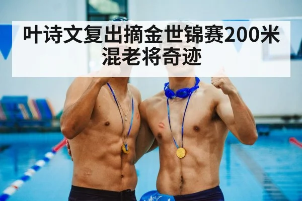 gold medal swimming