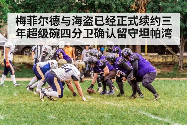 American football game action