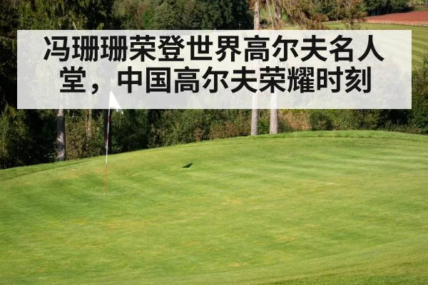 golf course green